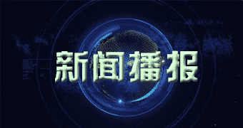青川大数据显示权威报告，全球五G网络三分之一来自国内技术